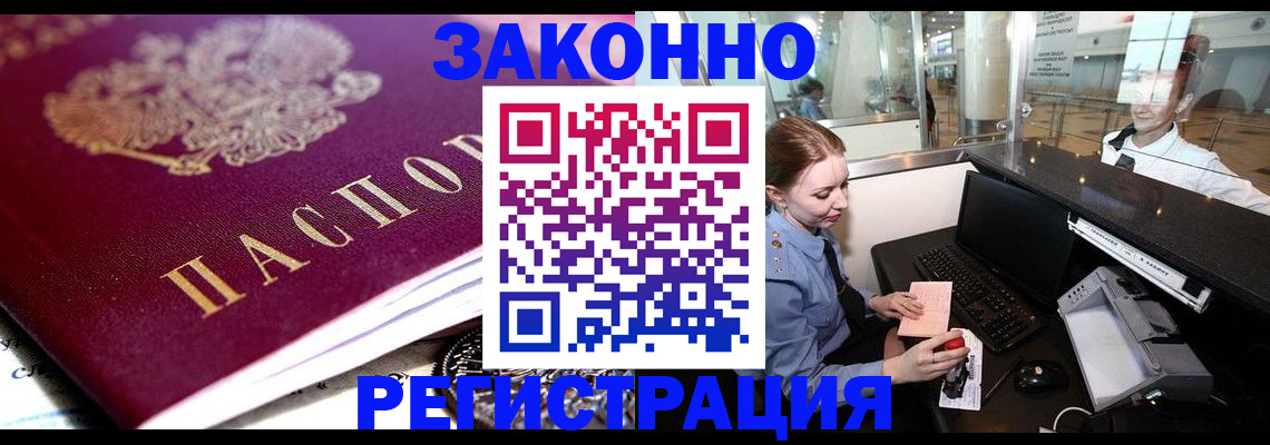 временная регистрация недорого в Светлограде