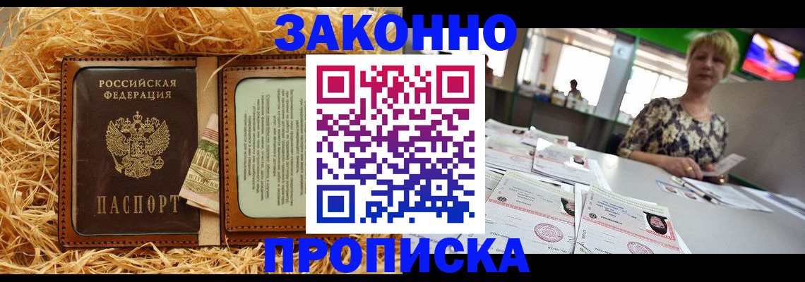 временная регистрация для всех в Светлограде