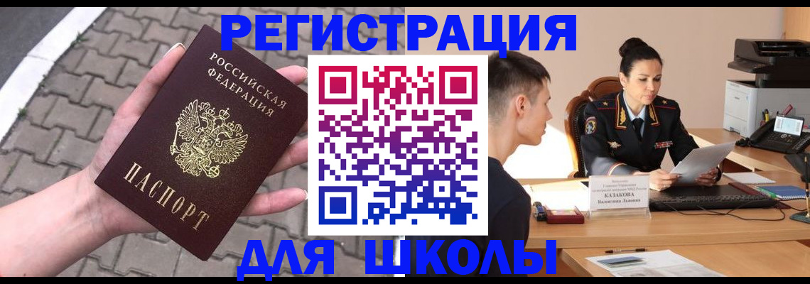 временная прописка в Светлограде