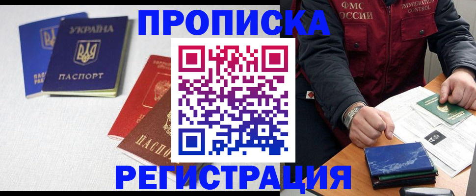 прописка ребенка в Светлограде