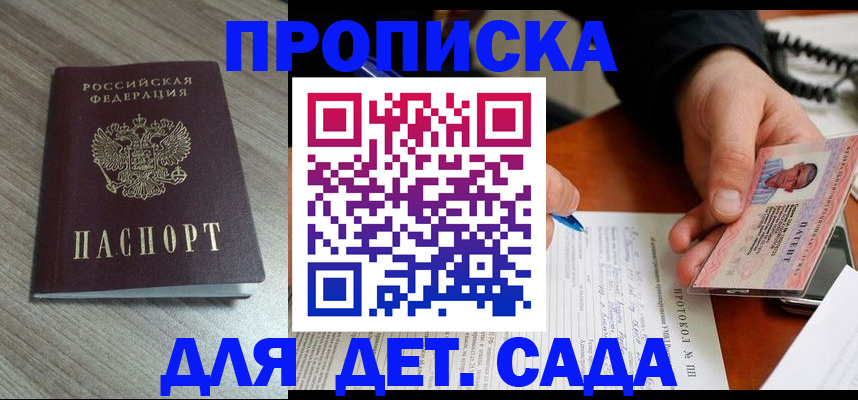прописка поиск в Светлограде