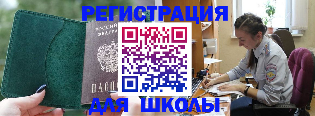 временная регистрация поиск в Светлограде